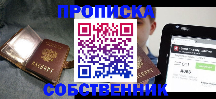 прописка штамп в Оленегорске