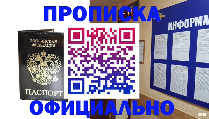 где прописаться в Оленегорске