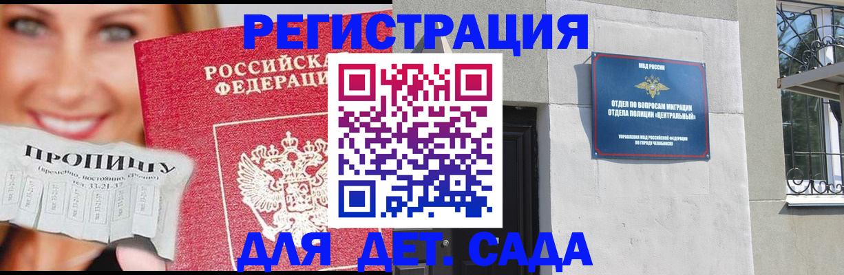 прописка в Оленегорске