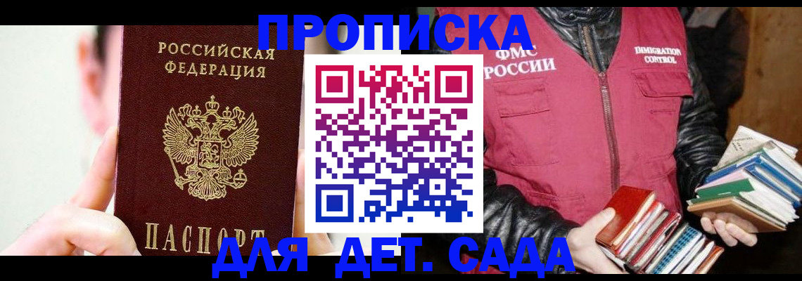 прописка для работы в Оленегорске