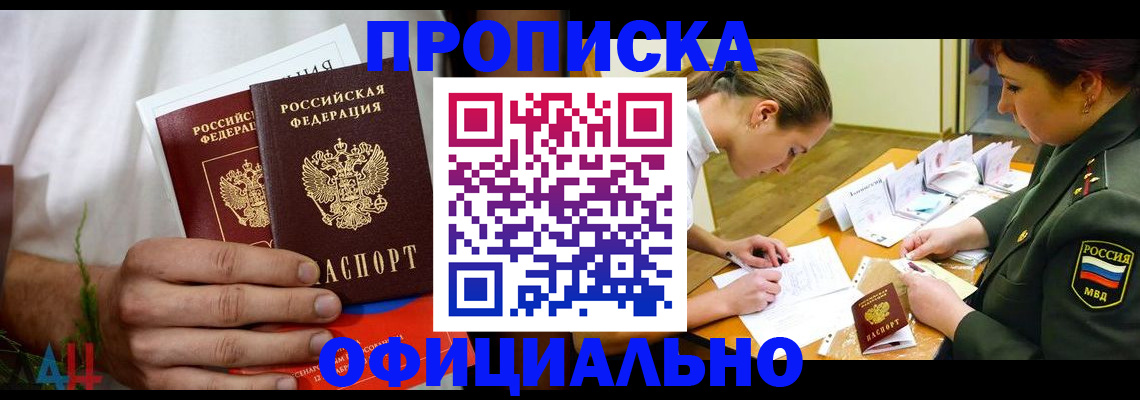 временная прописка в Оленегорске
